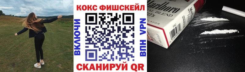 КОКАИН FishScale  Назарово 